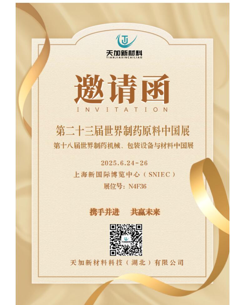天加新材料：以创新净化技术赋能制药产业升级